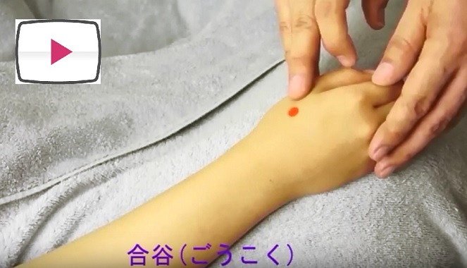 動画:つぼの探し方、No1「合谷」